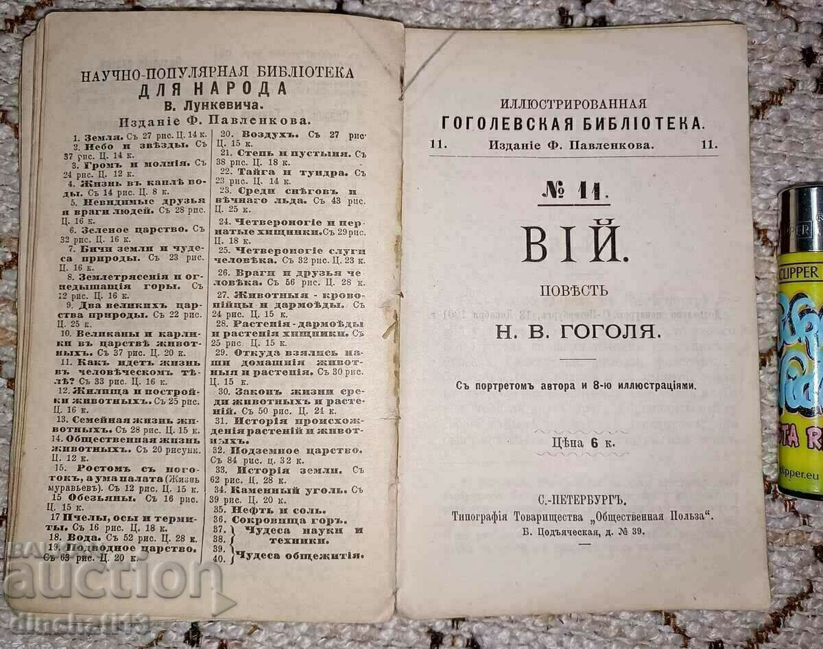 Gogolev Library: 6 books. N.V. Gogolya - 5 Gogolev Library: 6 books. N.V. Gogolya - 5