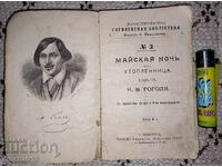 Гоголевская библиотека: 6 книги. Н. В. Гоголя