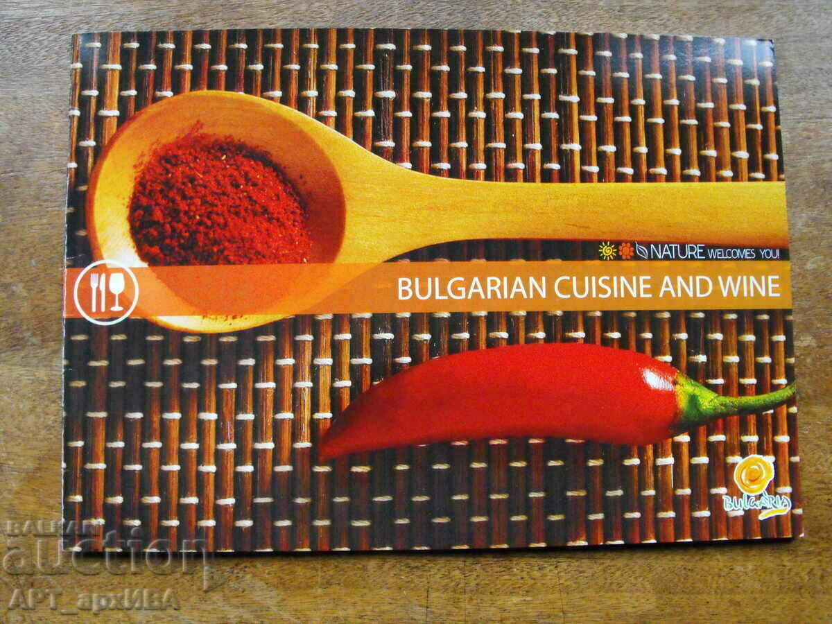 BULGARIAN CUISINE AND WINE. Brochure /in English/.