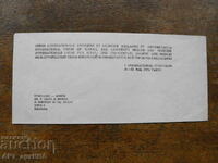 Envelope from International Medical Symposium. Varna 1970