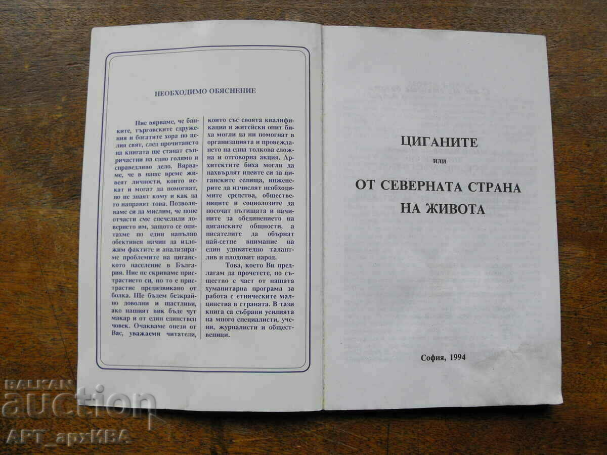 THE GYPSIES. Author: Dr. Hallis Okan. with price 17.50 BGN | € 8.95 THE GYPSIES. Author: Dr. Hallis Okan. with price 17.50 BGN | € 8.95