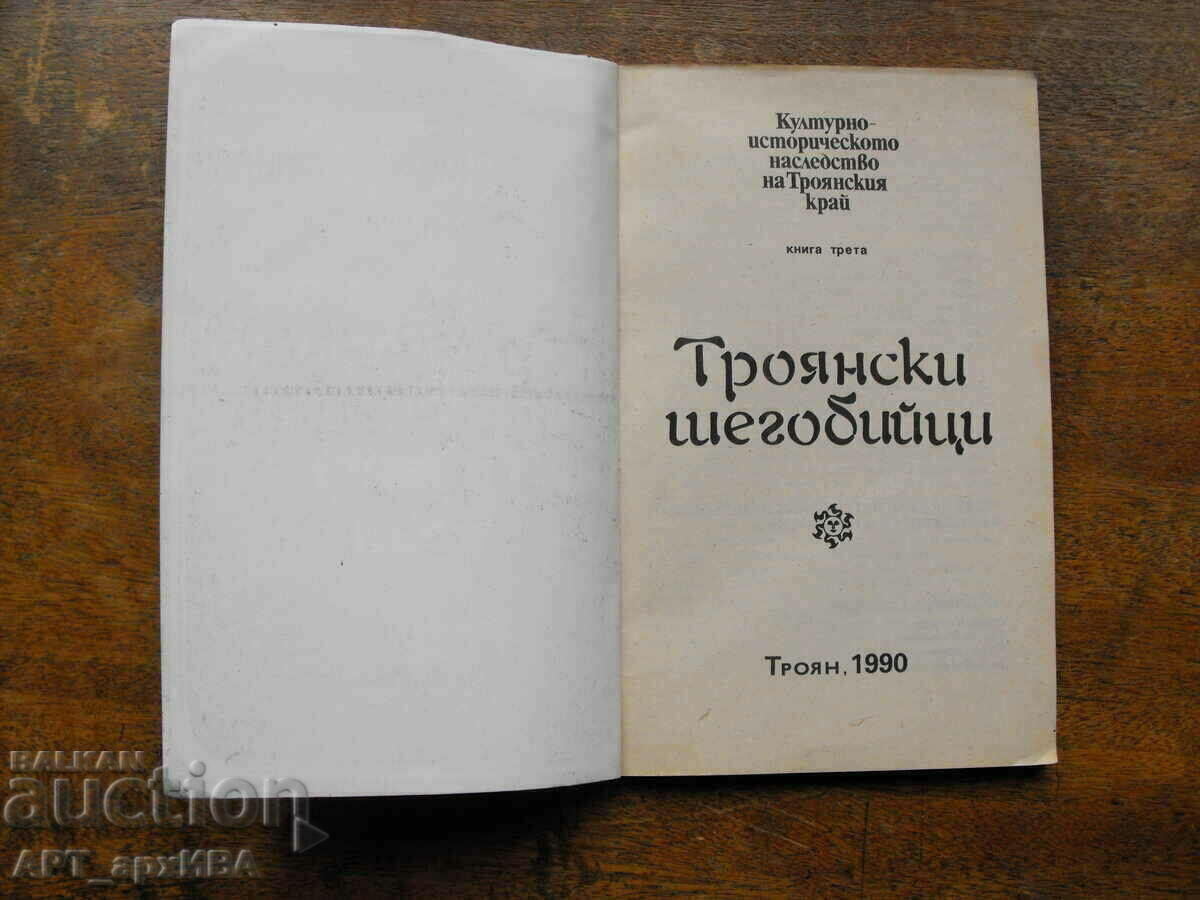 farsori troieni. Troyan, 1990 cu preț 12.50 BGN | € 6.39 farsori troieni. Troyan, 1990 cu preț 12.50 BGN | € 6.39