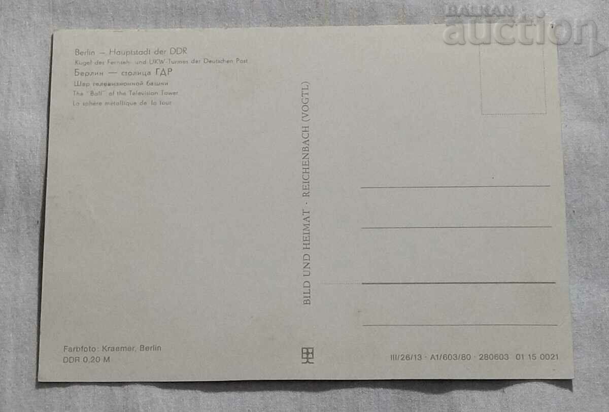 BERLIN TV TOWER GDR P.K. 1980 with price 2.00 BGN | € 1.02 BERLIN TV TOWER GDR P.K. 1980 with price 2.00 BGN | € 1.02