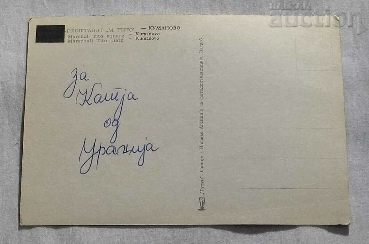 KUMANOVO SQUARE "MARSHAL TITO" P.K. 197.. with price 1.00 BGN | € 0.51 KUMANOVO SQUARE "MARSHAL TITO" P.K. 197.. with price 1.00 BGN | € 0.51
