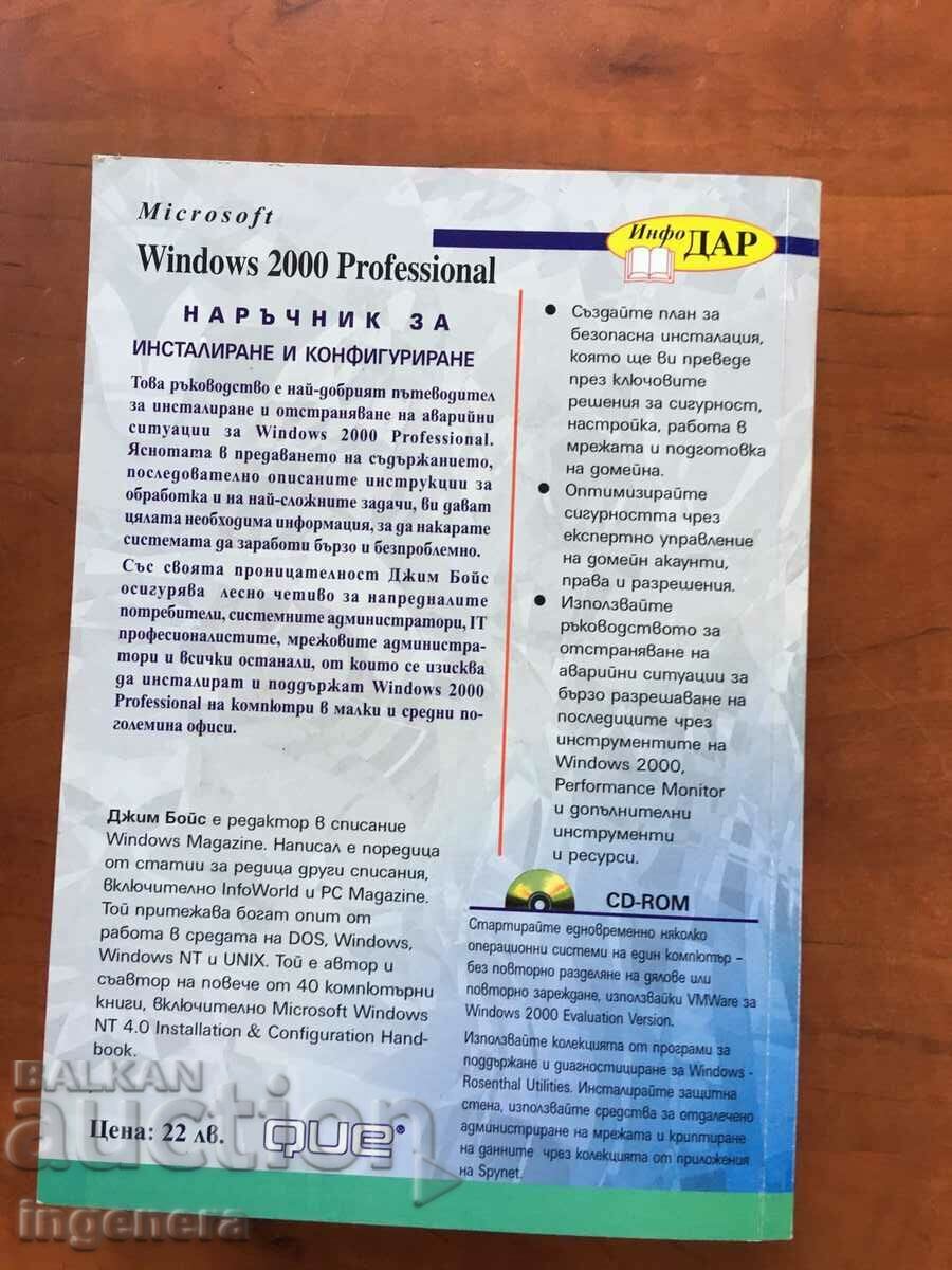 BOOK-JIM BOYCE-WINDOWS 2000-MANUAL with price 19.00 BGN | € 9.71 BOOK-JIM BOYCE-WINDOWS 2000-MANUAL with price 19.00 BGN | € 9.71