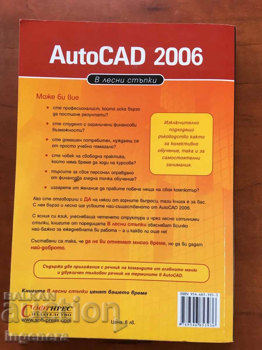 BOOK-AutoCAD 2006 with price 9.00 BGN | € 4.60 BOOK-AutoCAD 2006 with price 9.00 BGN | € 4.60