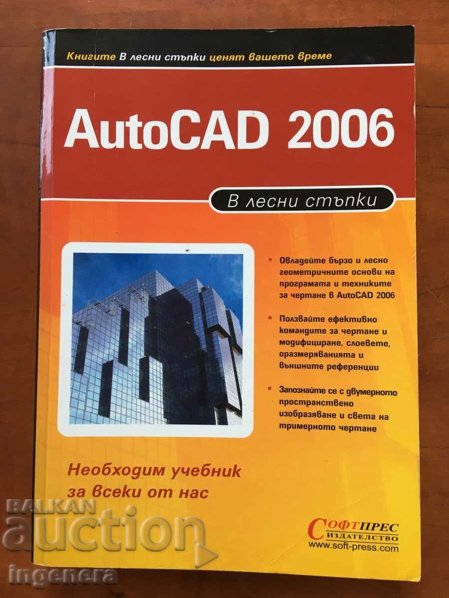 КНИГА-AutoCAD 2006