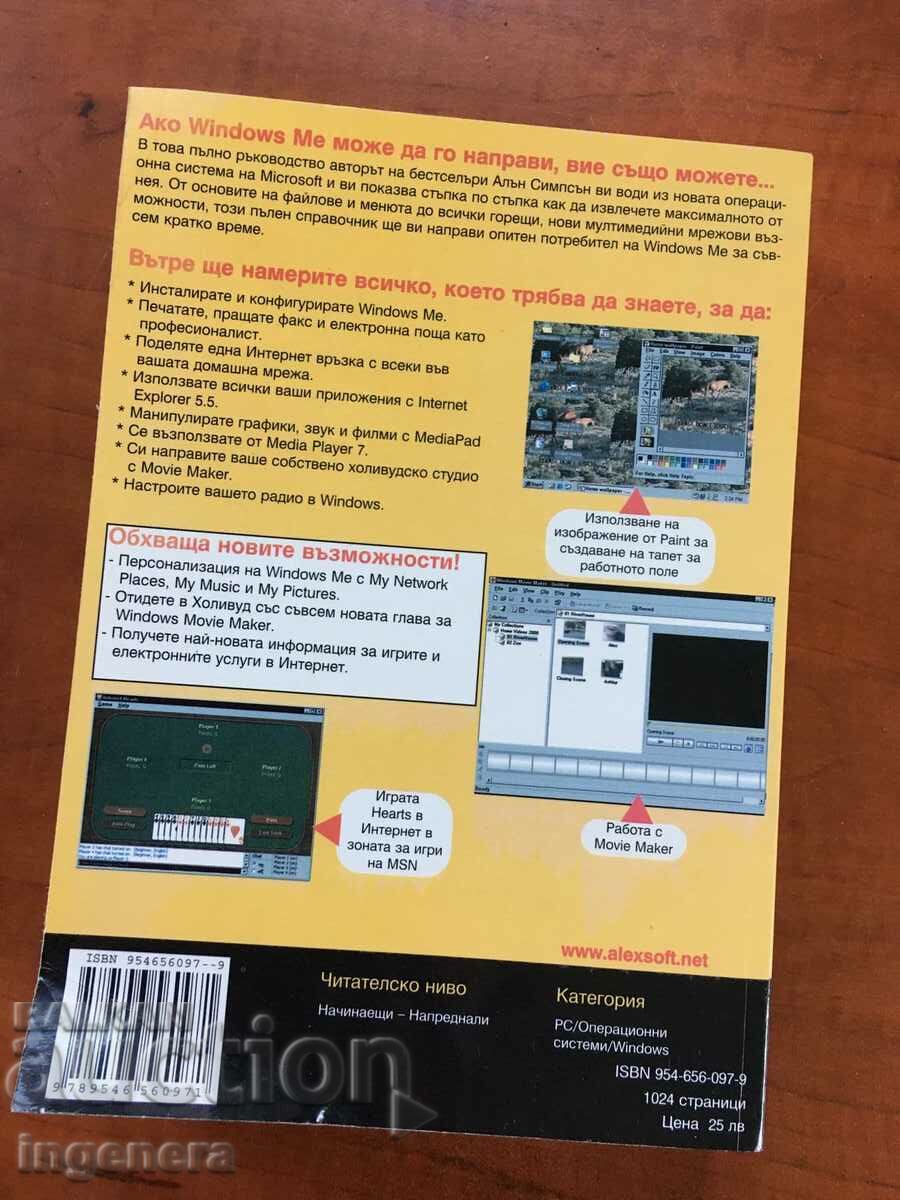 Delivery of BOOK-ALAN SIMPSON -Windows Me-BIBLE-2001