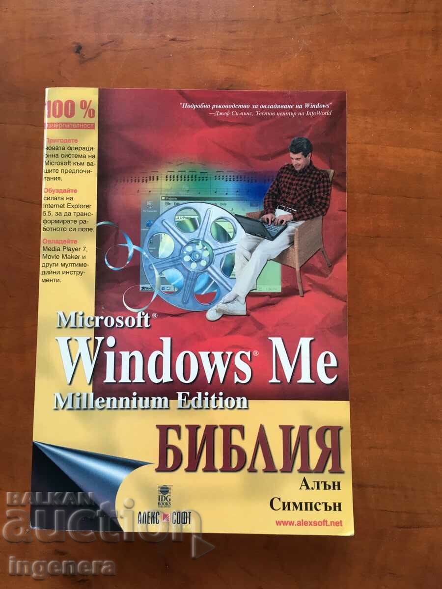 КНИГА-АЛЪН СИМПСЪН -Windows Me-БИБЛИЯ-2001