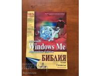 BOOK-ALAN SIMPSON -Windows Me-BIBLE-2001