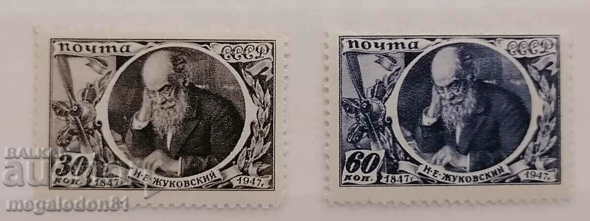 СССР - 100г. от рождението на Н.Е. Жуковский