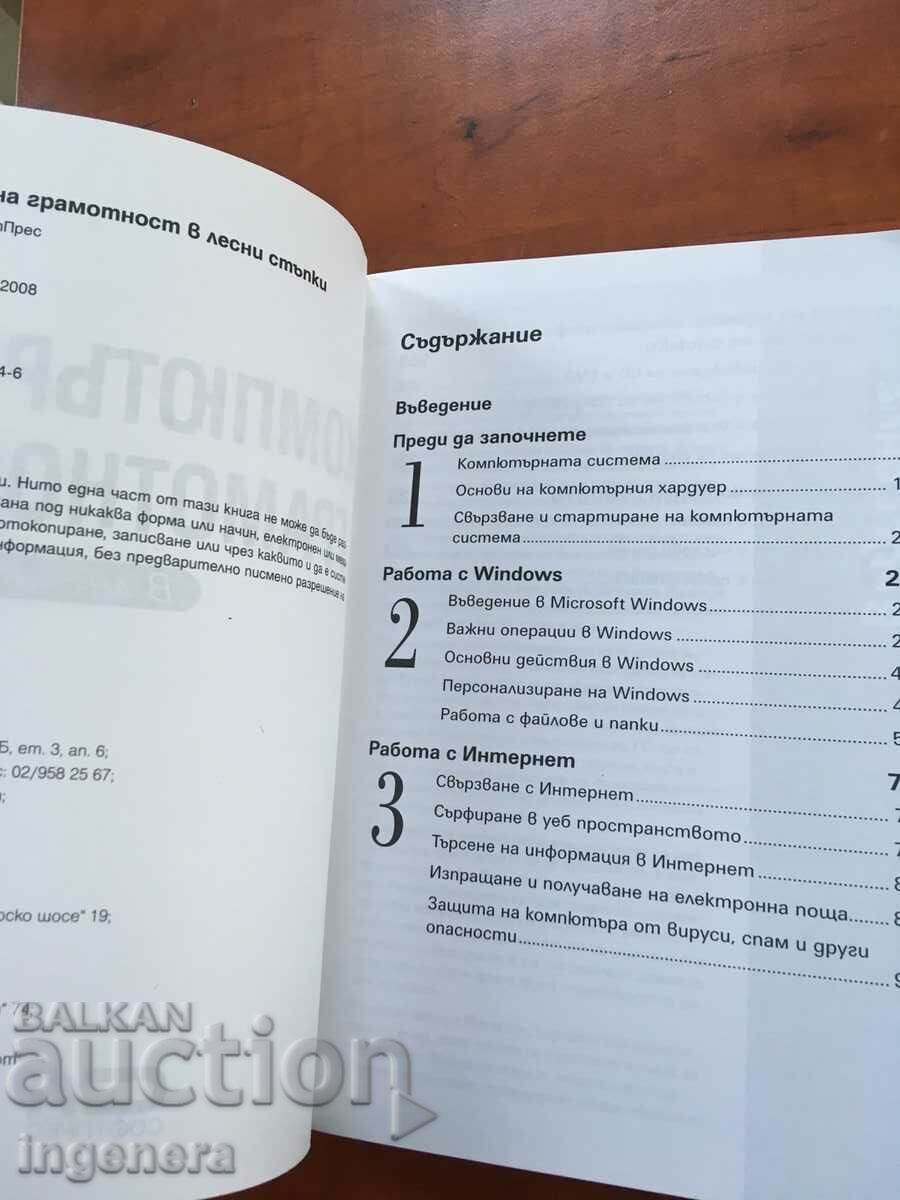 CARTE-CALCULATORIE-2008 cu preț 8.00 BGN | € 4.09