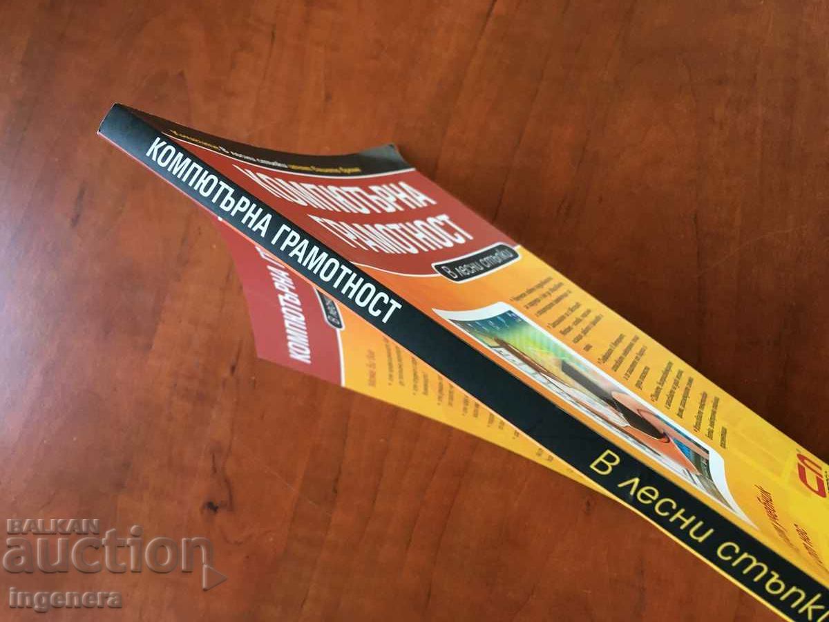 Licitație CARTE-CALCULATORIE-2008