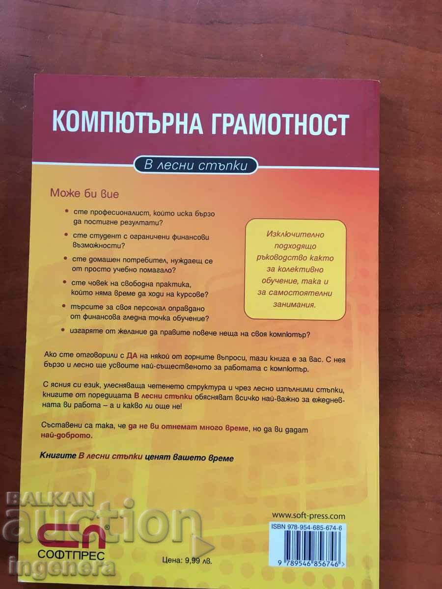 Livrarea CARTE-CALCULATORIE-2008