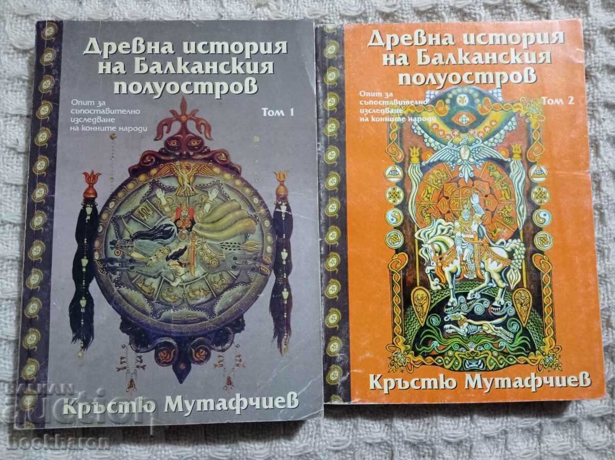 Ancient History of the Balkan Peninsula 1-2