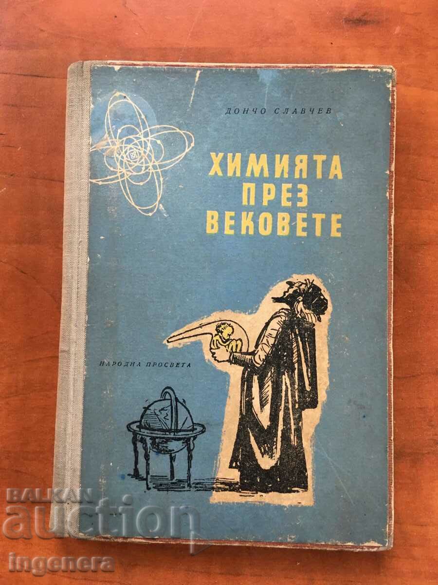 КНИГА-ДОНЧО СЛАВЧЕВ-ХИМИЯ ПРЕЗ ВЕКОВЕТЕ-1957