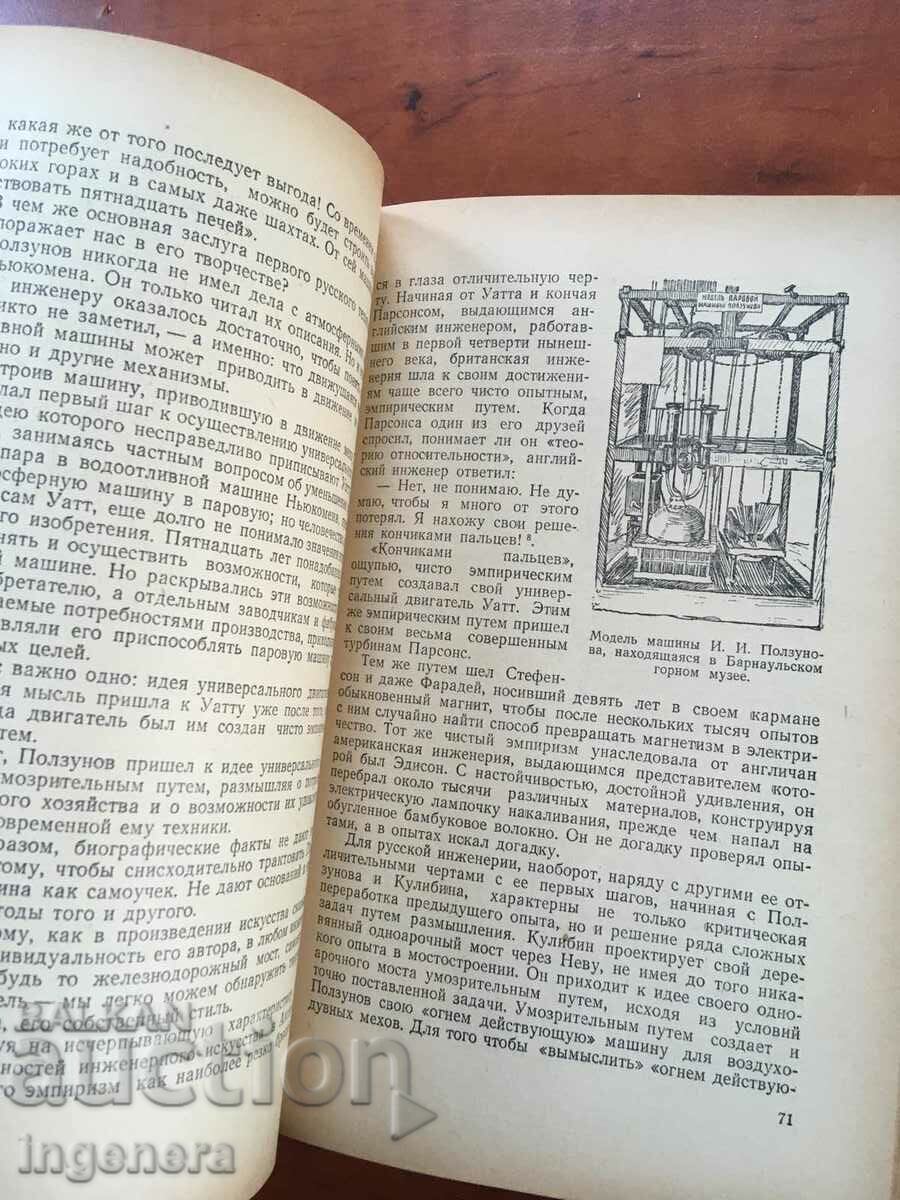 Auction BOOK-LEV GUMILEVSKY-RUSSIAN ENGINEERS-1953-RUSSIAN LANGUAGE Auction BOOK-LEV GUMILEVSKY-RUSSIAN ENGINEERS-1953-RUSSIAN LANGUAGE
