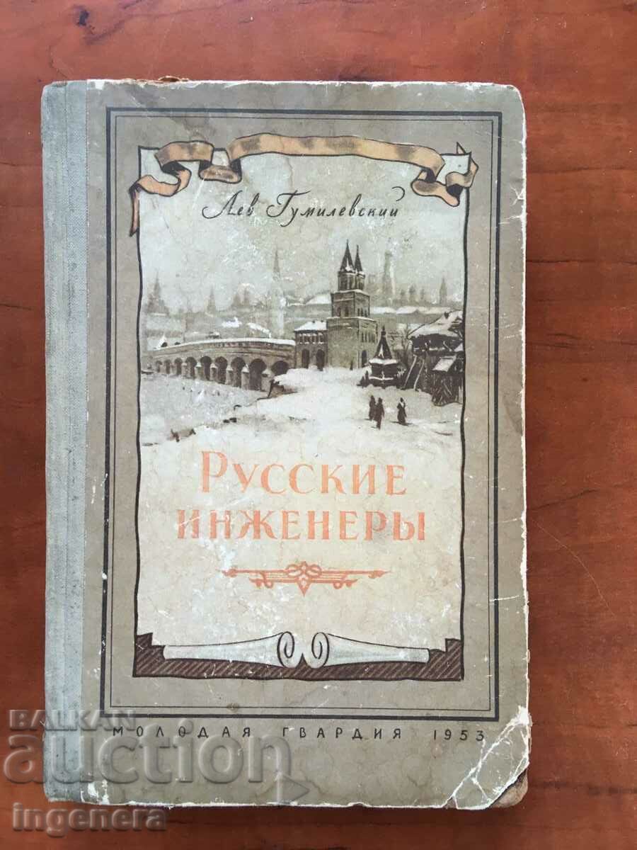 CARTE-LEV GUMILEVSKY-INGINERI RUSI-1953-LIMBA RUSĂ