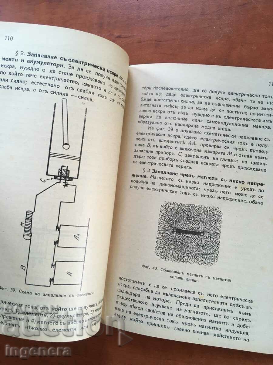 CARTE-HR.LECHEV-MOTOARE CU ARDERIE INTERNĂ-EDIȚIA A DOUA-1927 cu preț 87.00 BGN | € 44.48