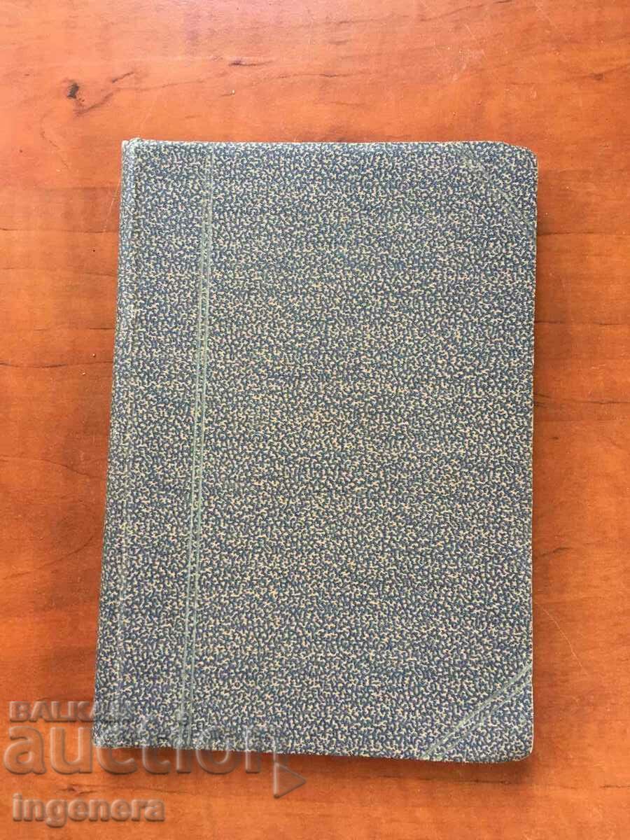 Licitație CARTE-HR.LECHEV-MOTOARE CU ARDERIE INTERNĂ-EDIȚIA A DOUA-1927