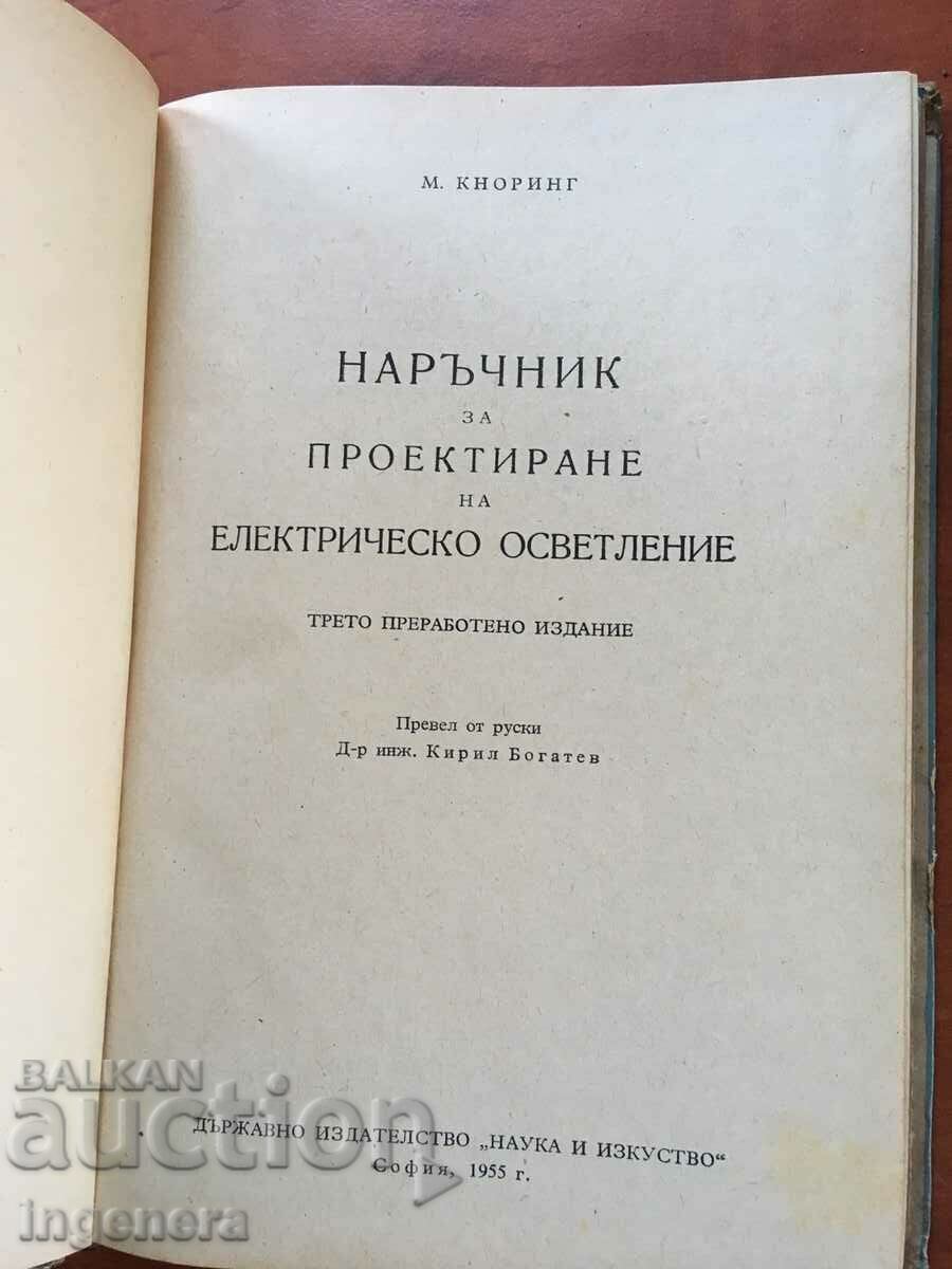 BOOK-M. KNORING-MANUAL OF LIGHTING DESIGN-1955 with price 20.00 BGN | € 10.23 BOOK-M. KNORING-MANUAL OF LIGHTING DESIGN-1955 with price 20.00 BGN | € 10.23