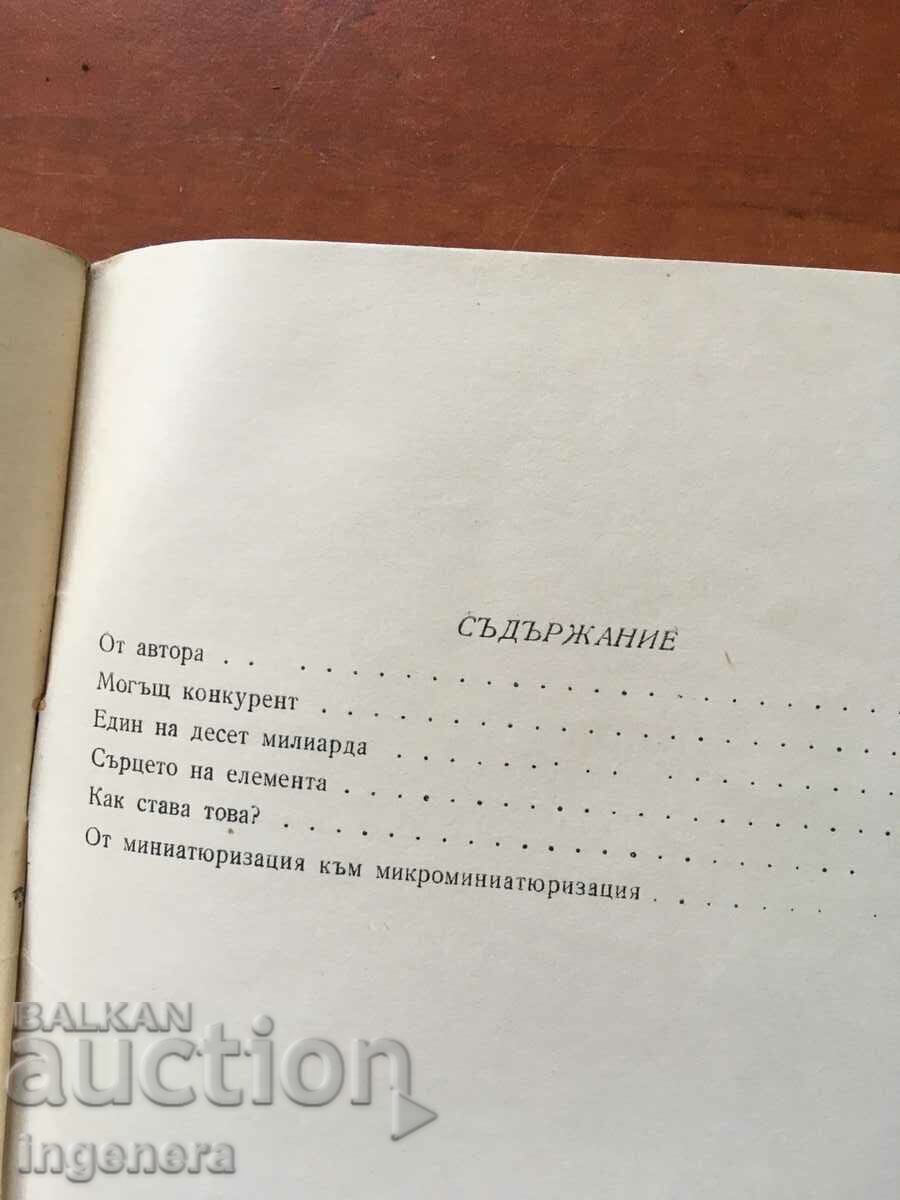 Delivery of BOOK-YA.FEDOTOV-MICROELECTRONICS-1965 Delivery of BOOK-YA.FEDOTOV-MICROELECTRONICS-1965