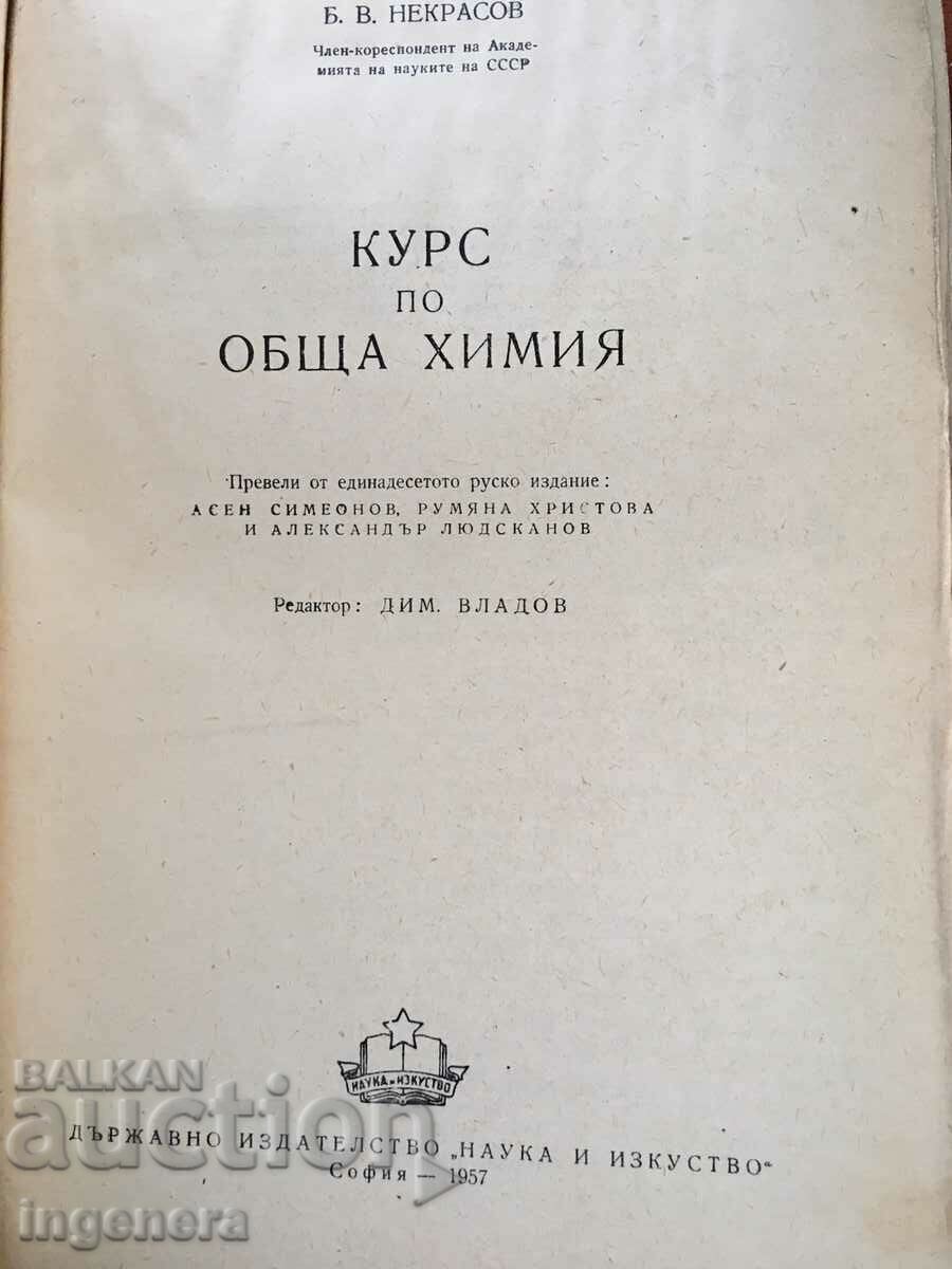 ΒΙΒΛΙΟ-B.NEKRASOV-ΜΑΘΗΜΑ ΓΕΝΙΚΗΣ ΧΗΜΕΙΑΣ-1957 με τιμή 17.00 BGN | € 8.69