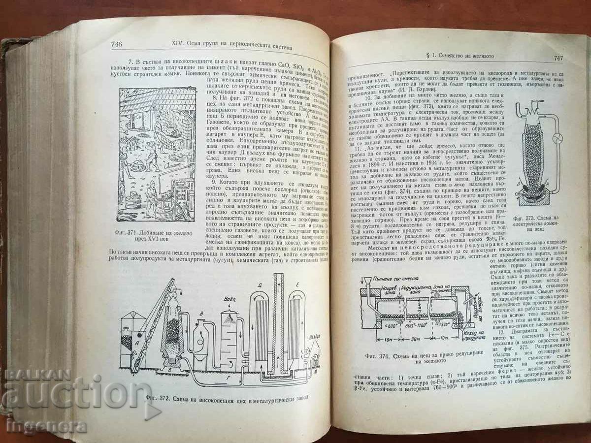 Δημοπρασία ΒΙΒΛΙΟ-B.NEKRASOV-ΜΑΘΗΜΑ ΓΕΝΙΚΗΣ ΧΗΜΕΙΑΣ-1957