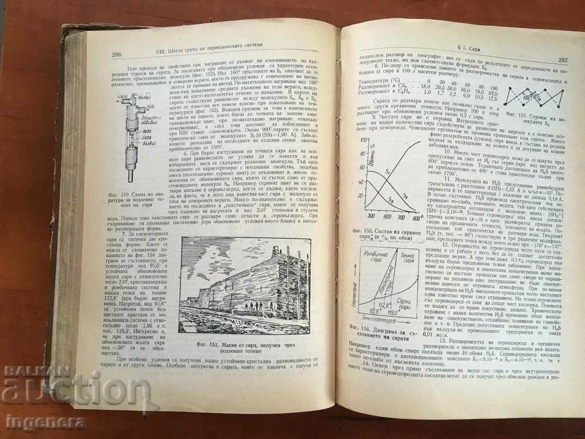 ΒΙΒΛΙΟ-B.NEKRASOV-ΜΑΘΗΜΑ ΓΕΝΙΚΗΣ ΧΗΜΕΙΑΣ-1957 - 5