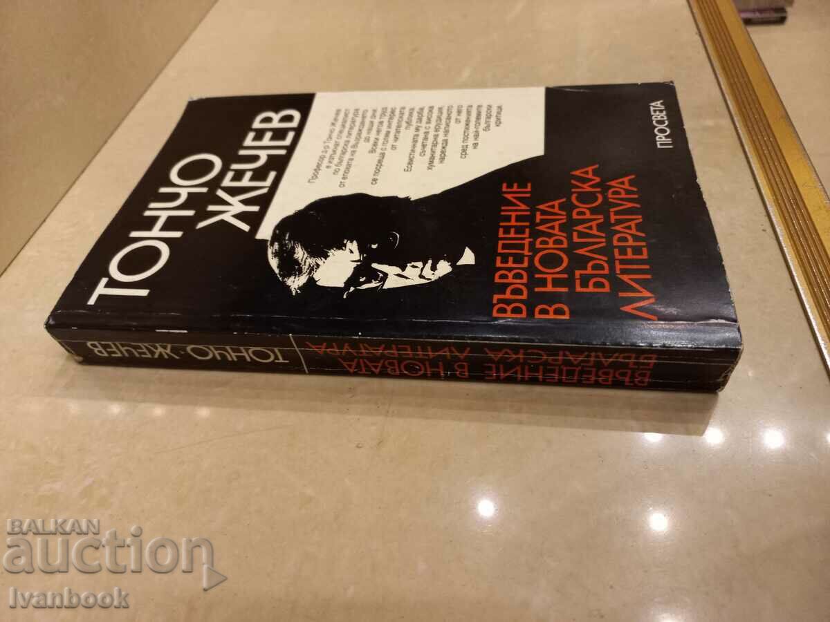 Introduction to the New Bulgarian Literature - Toncho Zhechev with price 3.50 BGN | € 1.79 Introduction to the New Bulgarian Literature - Toncho Zhechev with price 3.50 BGN | € 1.79