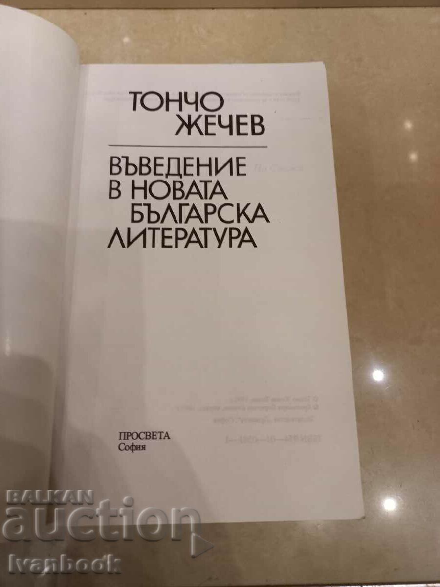 Auction Introduction to the New Bulgarian Literature - Toncho Zhechev Auction Introduction to the New Bulgarian Literature - Toncho Zhechev