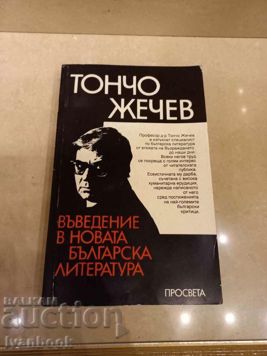 Въведение в новата българска литература - Тончо Жечев
