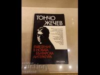 Introduction to the New Bulgarian Literature - Toncho Zhechev