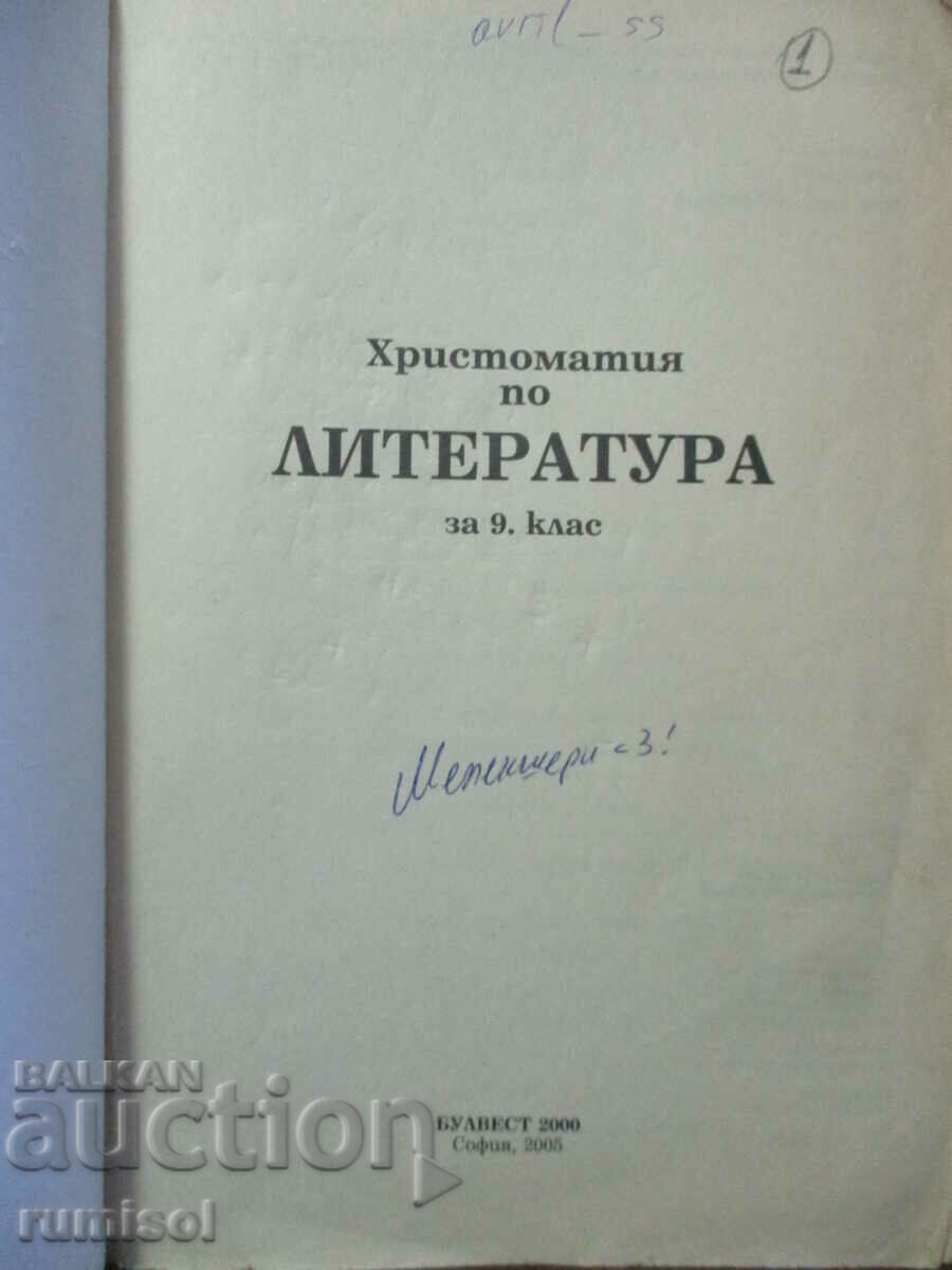 Christomatia in literature - 9th grade, Bulvest with price 3.89 BGN | € 1.99 Christomatia in literature - 9th grade, Bulvest with price 3.89 BGN | € 1.99