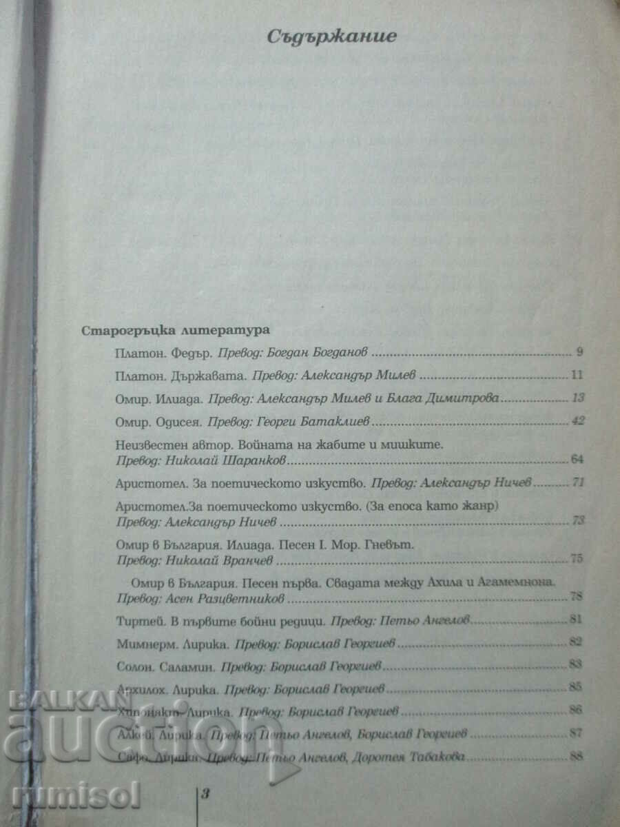 Auction Christomatia in literature - 9th grade, Bulvest Auction Christomatia in literature - 9th grade, Bulvest