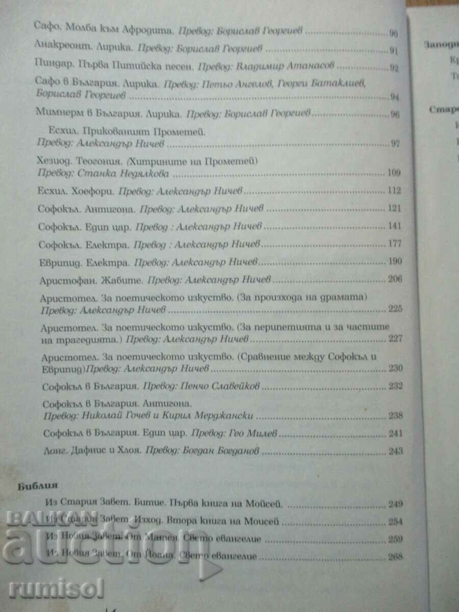 Delivery of Christomatia in literature - 9th grade, Bulvest Delivery of Christomatia in literature - 9th grade, Bulvest