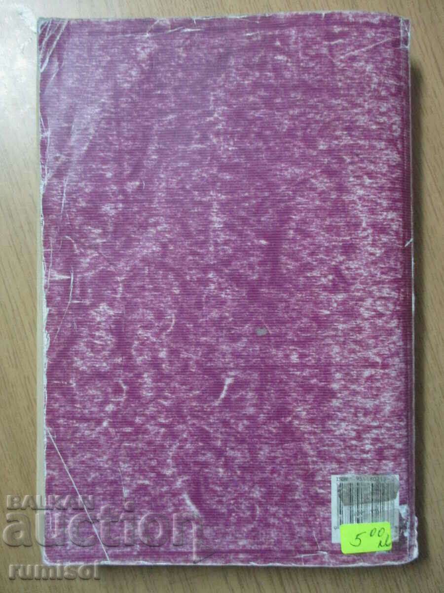 Christomatia in literature - 9th grade, Bulvest - 6 Christomatia in literature - 9th grade, Bulvest - 6