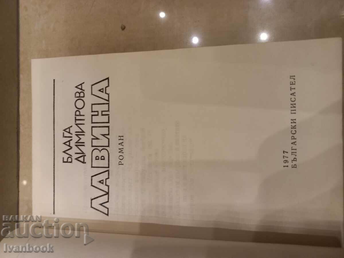 Auction Blaga Dimitrova - Avalanche Auction Blaga Dimitrova - Avalanche