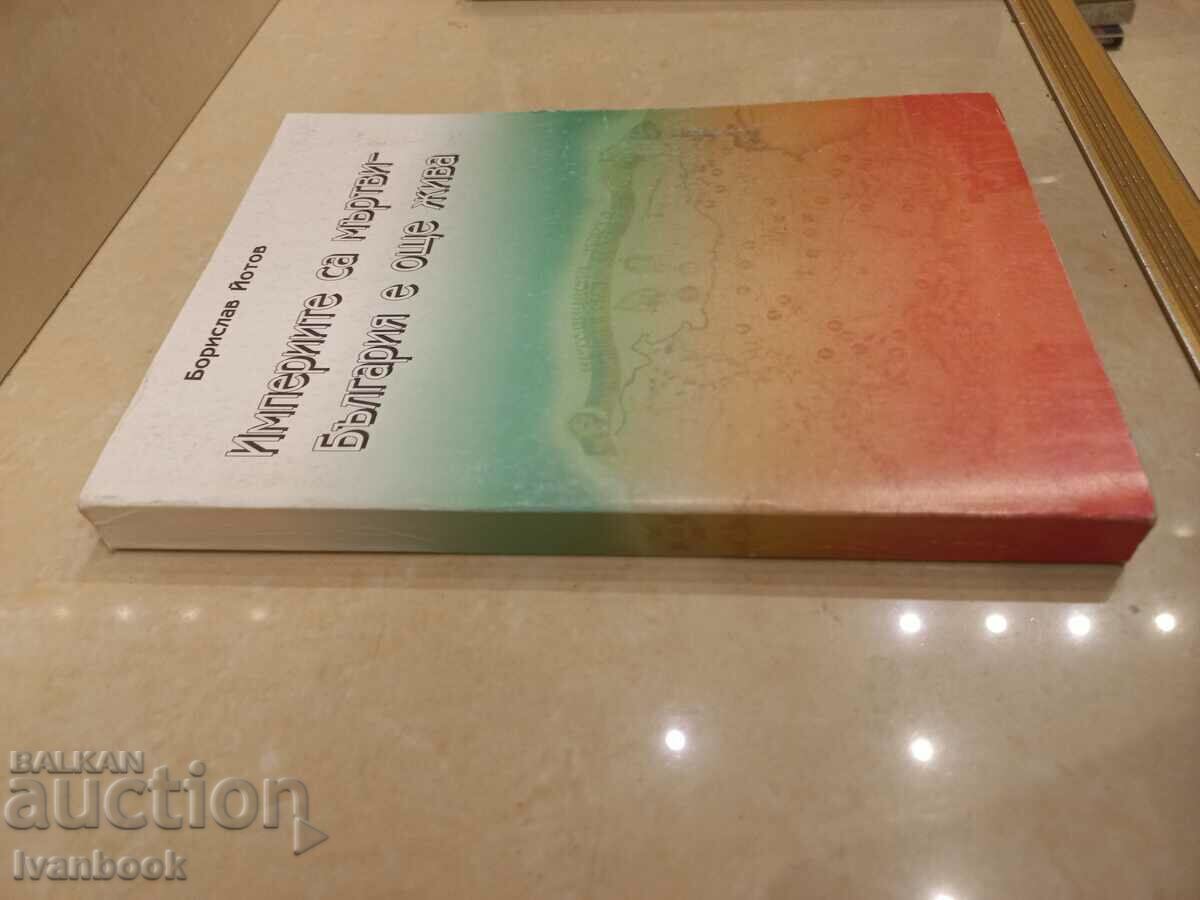 Borislav Yotov - Empires are dead Bulgaria is still alive with price 2.50 BGN | € 1.28 Borislav Yotov - Empires are dead Bulgaria is still alive with price 2.50 BGN | € 1.28