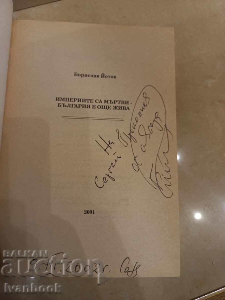 Auction Borislav Yotov - Empires are dead Bulgaria is still alive Auction Borislav Yotov - Empires are dead Bulgaria is still alive