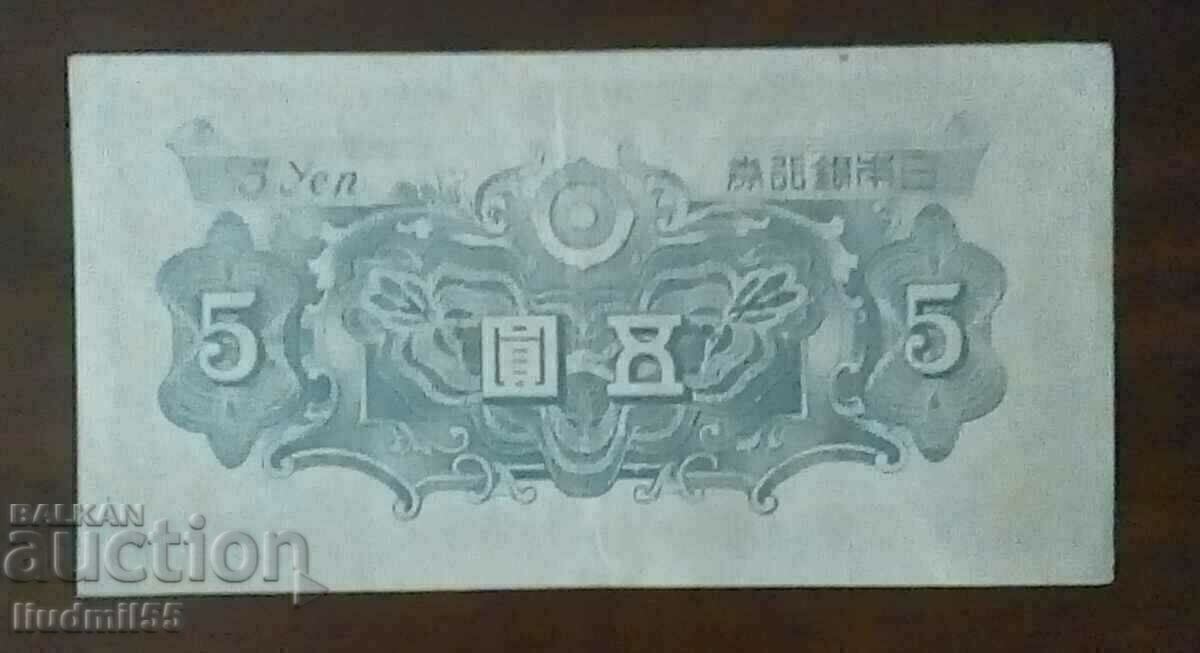 JAPAN 5 JAN 1946 with price 20.00 BGN | € 10.23 JAPAN 5 JAN 1946 with price 20.00 BGN | € 10.23