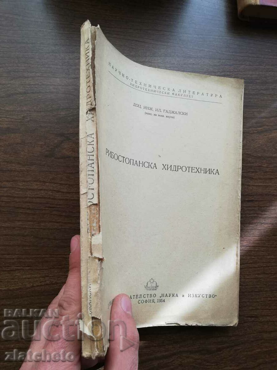 Ил.Гаджалски - Рибостопанска хидротехника 1954 с цена 40.00 лв. | € 20.45 Ил.Гаджалски - Рибостопанска хидротехника 1954 с цена 40.00 лв. | € 20.45