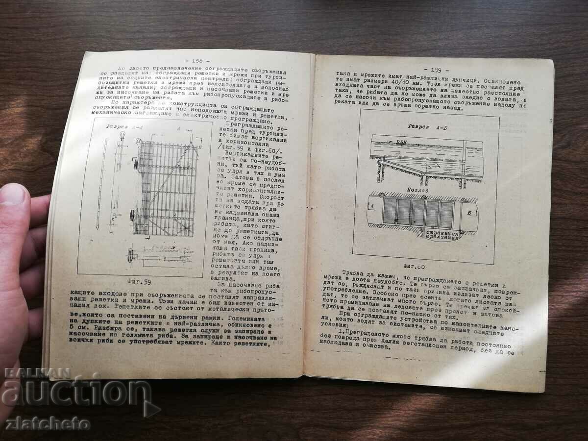Доставка на Ил.Гаджалски - Рибостопанска хидротехника 1954 Доставка на Ил.Гаджалски - Рибостопанска хидротехника 1954