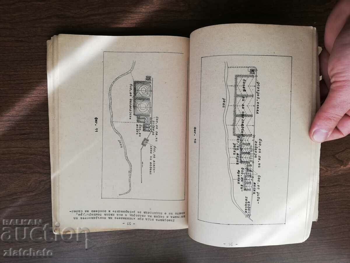 Ил.Гаджалски - Рибостопанска хидротехника 1954 - 5 Ил.Гаджалски - Рибостопанска хидротехника 1954 - 5