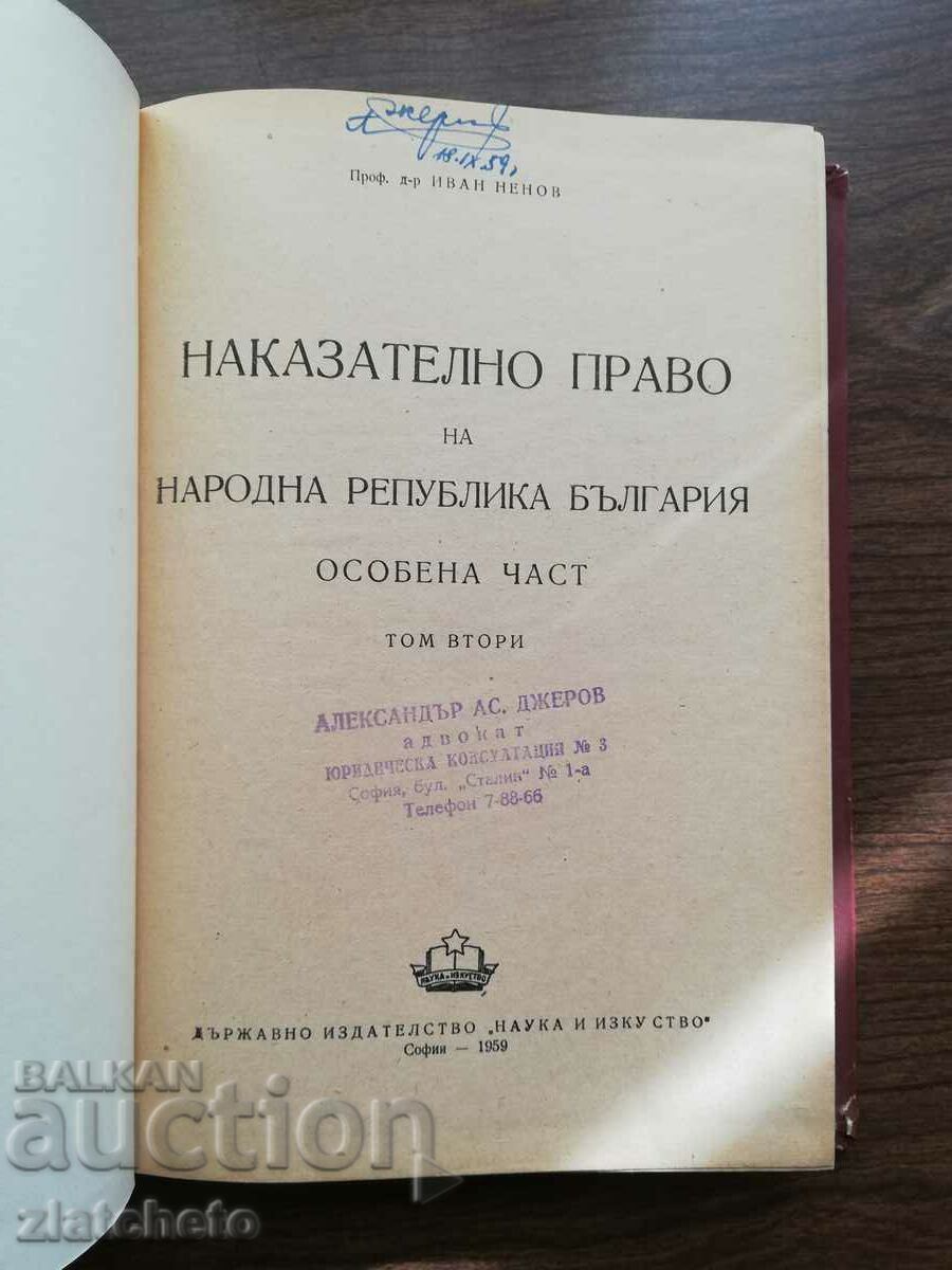 Licitație Ivan Nenov - Drept penal. Partea Specială Volumul 2 1959 Licitație Ivan Nenov - Drept penal. Partea Specială Volumul 2 1959