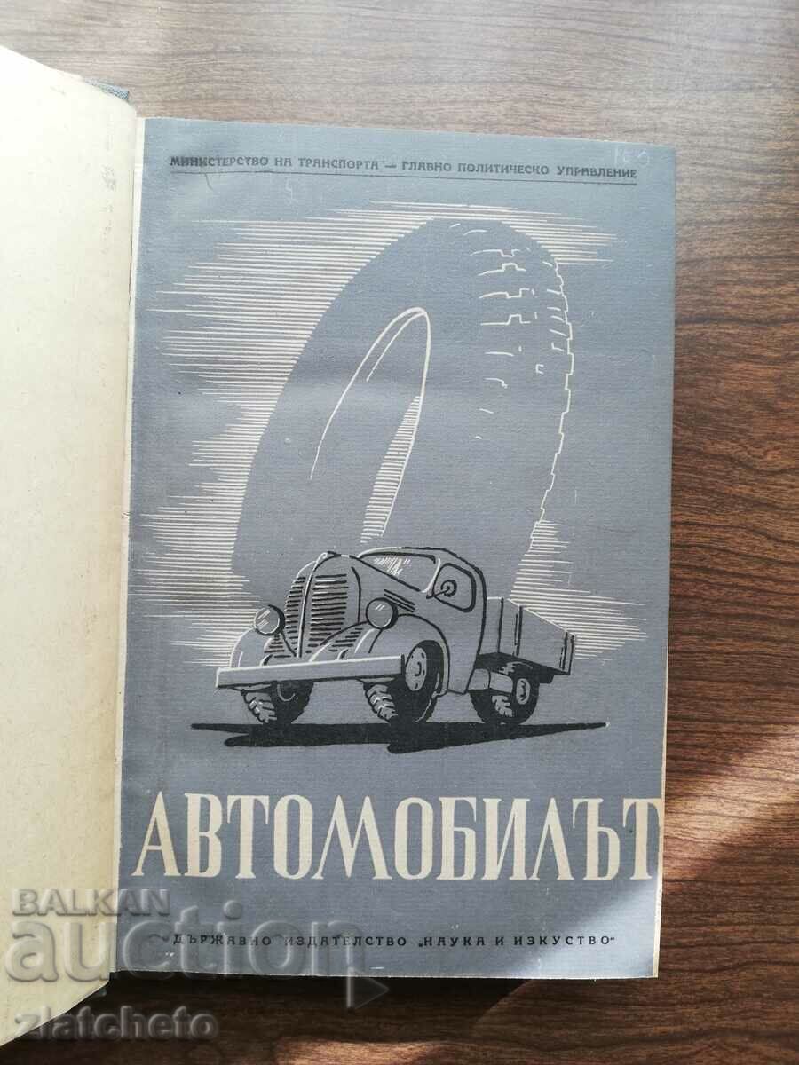 The car. Descriptive course 1951 with price 25.00 BGN | € 12.78 The car. Descriptive course 1951 with price 25.00 BGN | € 12.78
