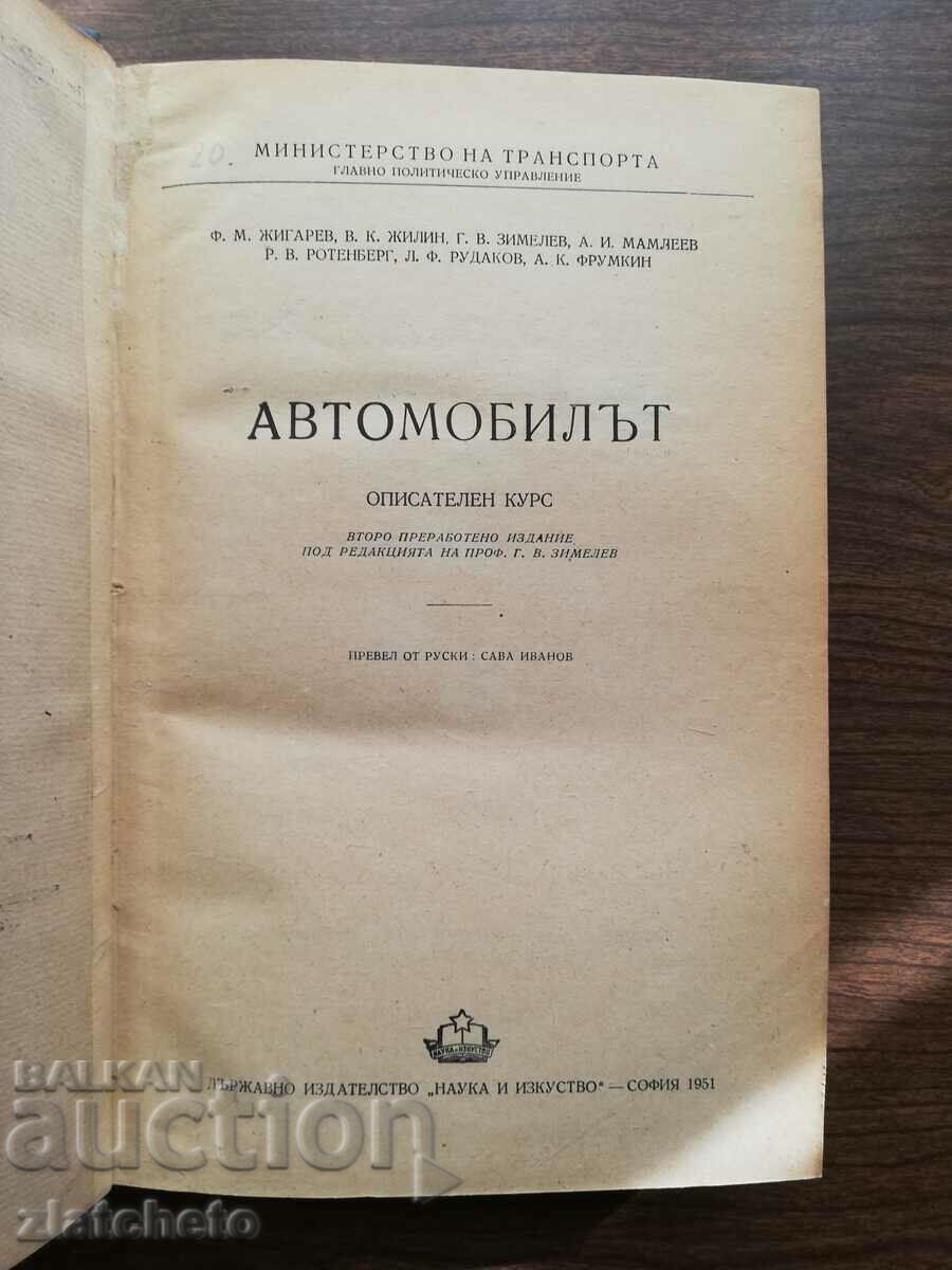 The car. Descriptive course 1951 - 5 The car. Descriptive course 1951 - 5