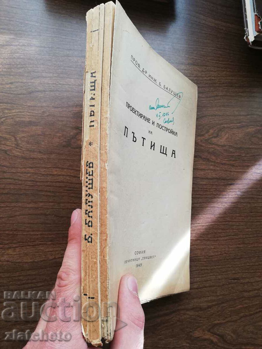 B. Balushev - Design and construction of roads. 1945 with price 25.00 BGN | € 12.78 B. Balushev - Design and construction of roads. 1945 with price 25.00 BGN | € 12.78