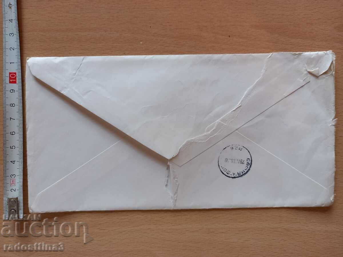 An envelope for a letter from the Sotsa traveled with a stamp with price 0.99 BGN | € 0.51