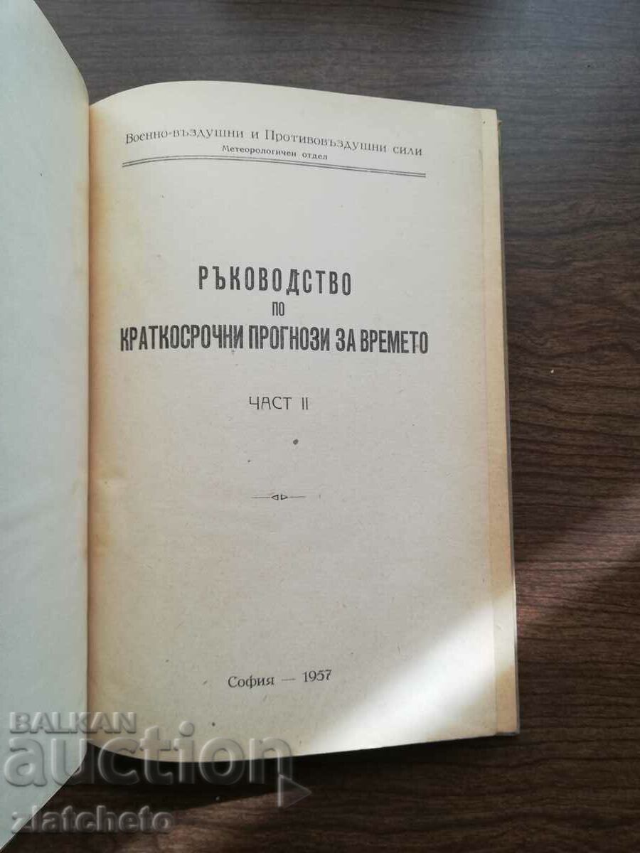 A Guide to Short-Range Weather Forecasts. Part 2 1957 with price 55.00 BGN | € 28.12 A Guide to Short-Range Weather Forecasts. Part 2 1957 with price 55.00 BGN | € 28.12